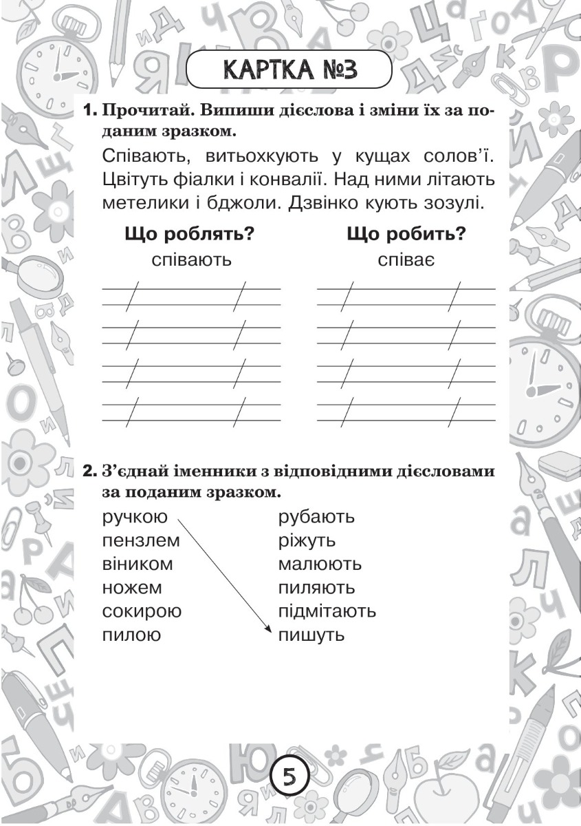 [object Object] «Українська мова. 2 клас. Зошит №4. Дієслово», автор Наталия Шост - фото №4 - миниатюра