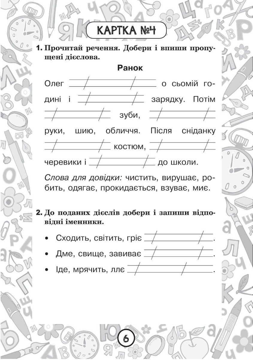 [object Object] «Українська мова. 2 клас. Зошит №4. Дієслово», автор Наталия Шост - фото №2 - миниатюра