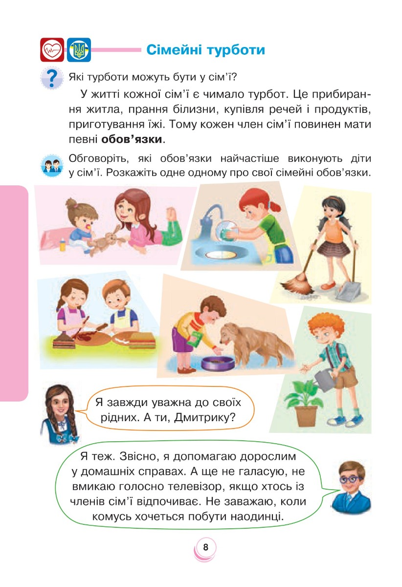 [object Object] «Я досліджую світ підручник для 2 класу закладів загальної середньої освіти (у 2-х частинах). Частина 2», авторів Світлана Заброцька, Наталя Будна - фото №6 - мініатюра