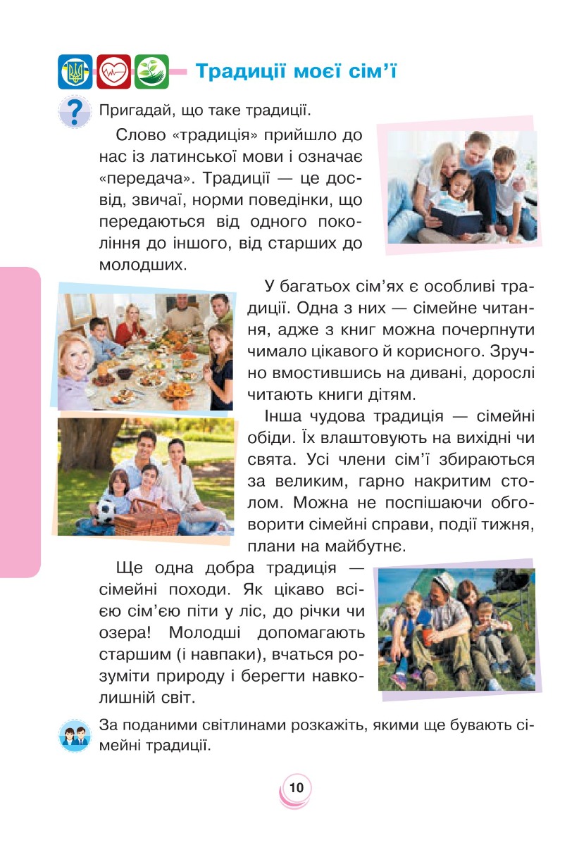 [object Object] «Я досліджую світ підручник для 2 класу закладів загальної середньої освіти (у 2-х частинах). Частина 2», авторів Світлана Заброцька, Наталя Будна - фото №4 - мініатюра