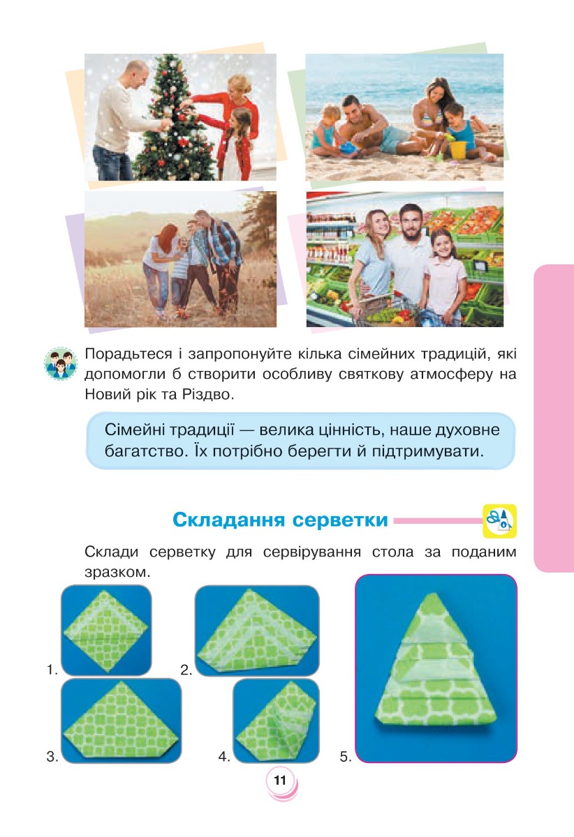 [object Object] «Я досліджую світ підручник для 2 класу закладів загальної середньої освіти (у 2-х частинах). Частина 2», авторів Світлана Заброцька, Наталя Будна - фото №5 - мініатюра