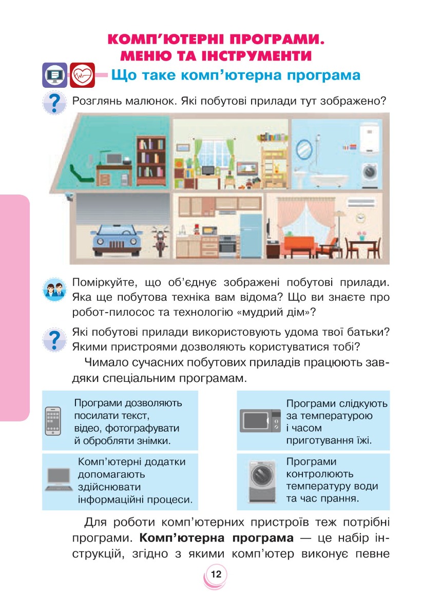 [object Object] «Я досліджую світ підручник для 2 класу закладів загальної середньої освіти (у 2-х частинах). Частина 2», авторів Світлана Заброцька, Наталя Будна - фото №2 - мініатюра