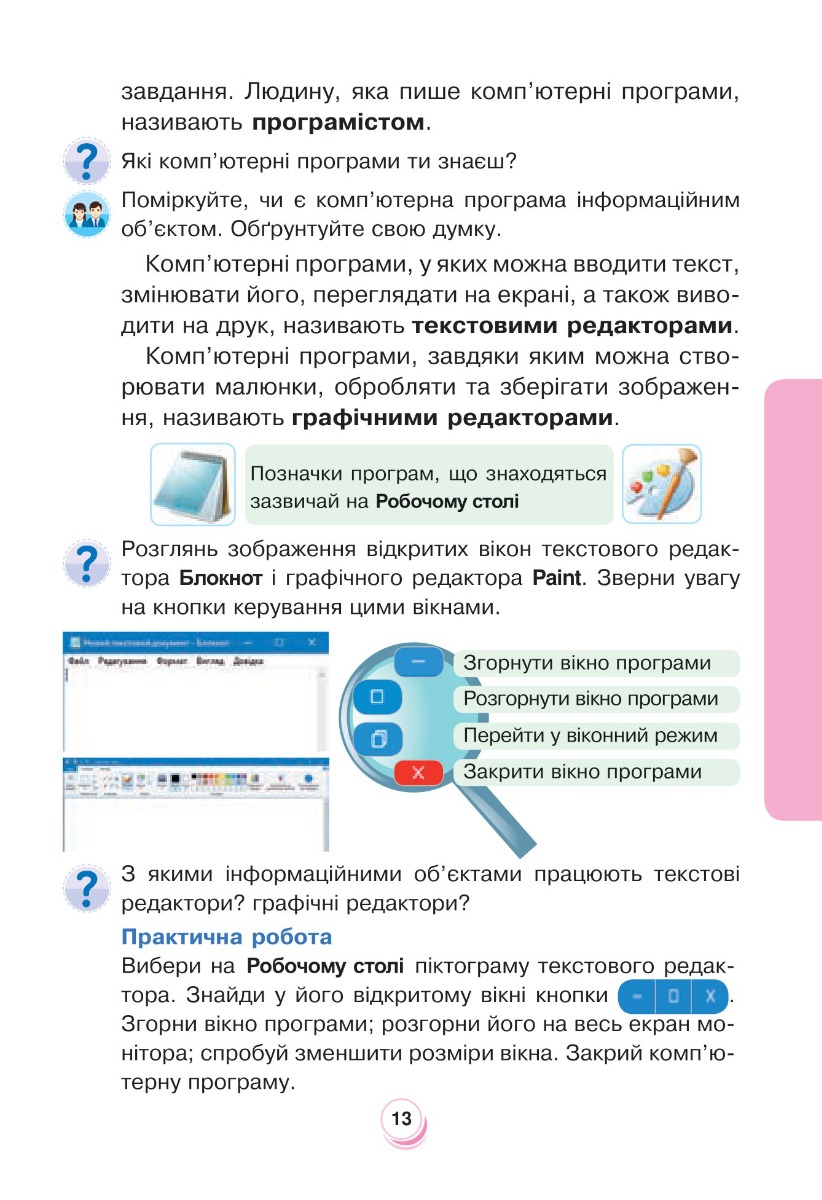 [object Object] «Я досліджую світ підручник для 2 класу закладів загальної середньої освіти (у 2-х частинах). Частина 2», авторів Світлана Заброцька, Наталя Будна - фото №3 - мініатюра
