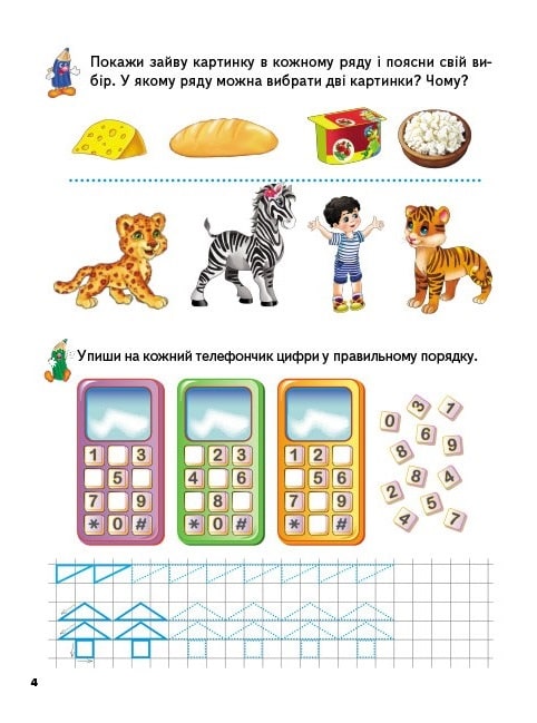 [object Object] «Розвивальні прописи + завдання 5-6. Вовченя» - фото №2 - мініатюра