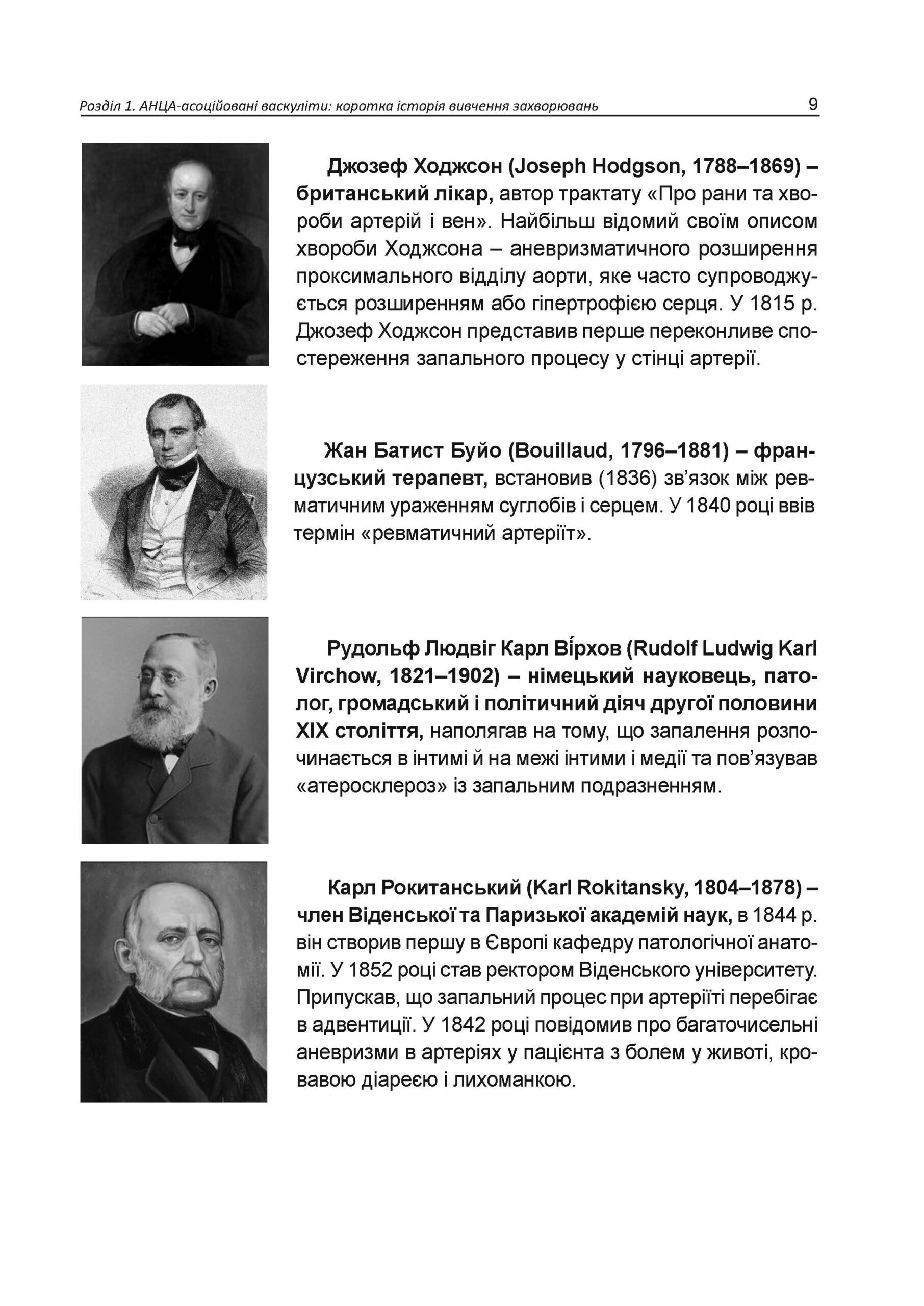 АНЦА-асоційовані васкуліти — фото 6