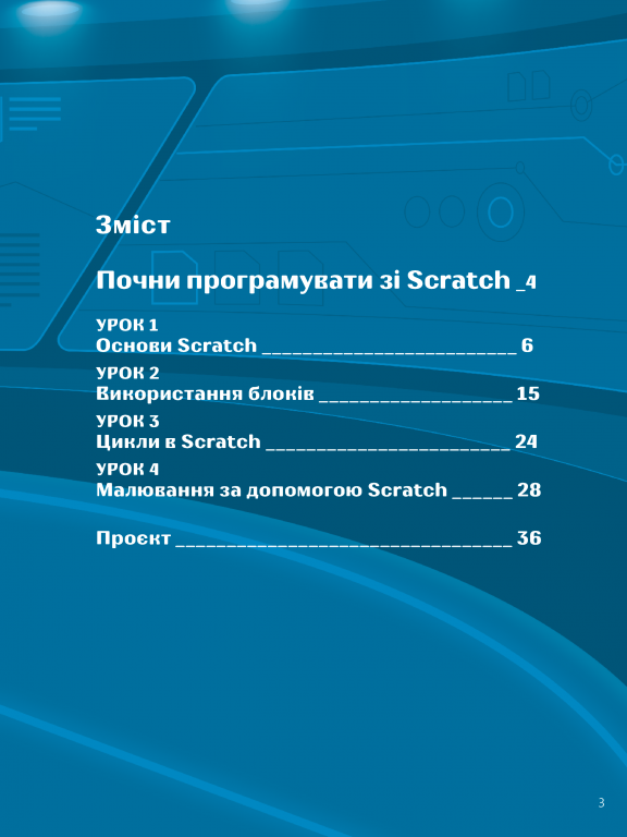 [object Object] «Цифрові Діти. Кодинг зі ScratchJr 1» - фото №2 - мініатюра