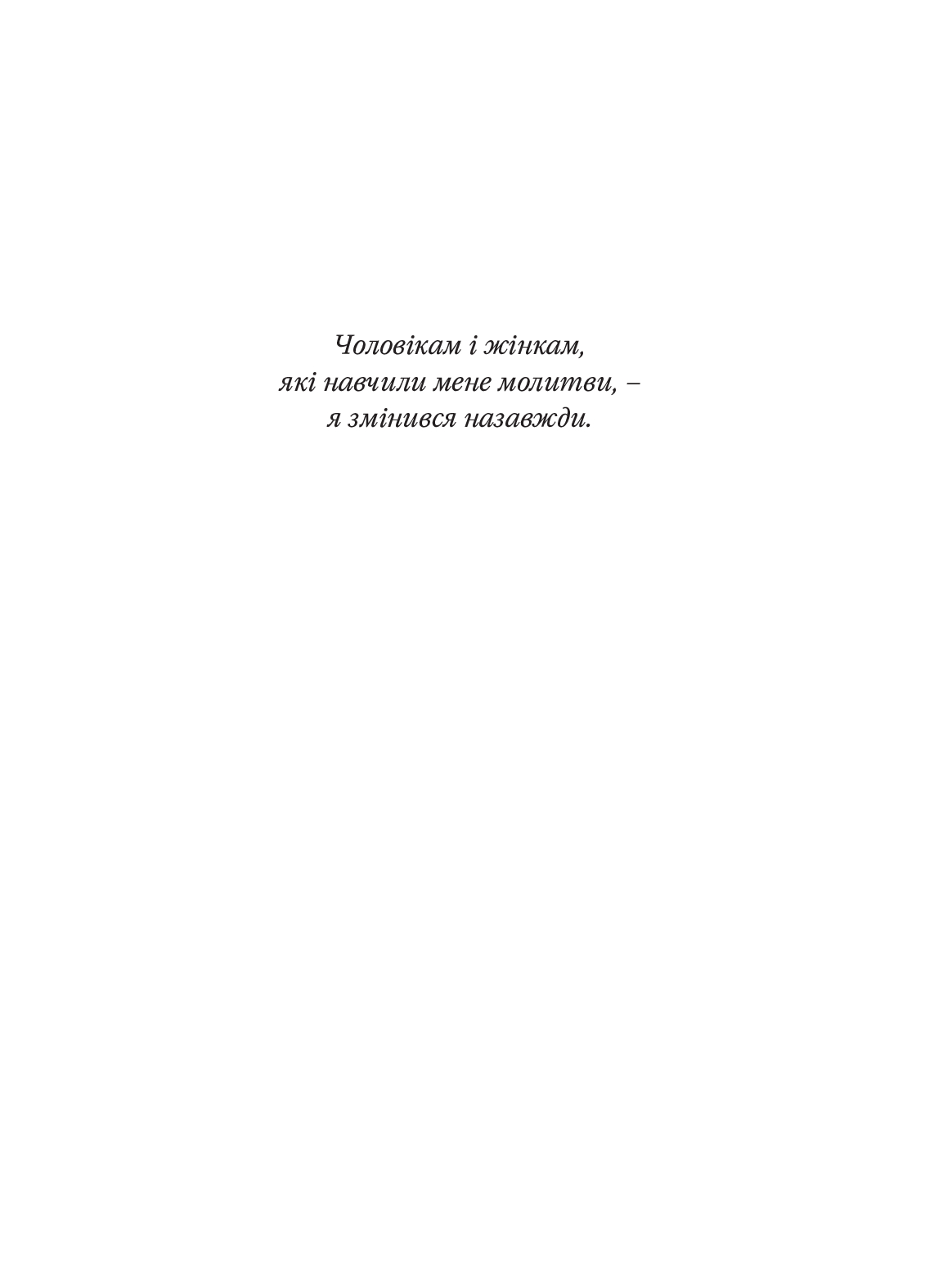 [object Object] «Пересуваючи гори. Як молитися пристрасно, впевнено, повновладно», автор Джон Елдрідж - фото №2 - мініатюра