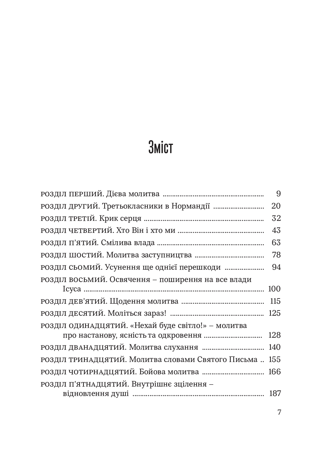 [object Object] «Пересуваючи гори. Як молитися пристрасно, впевнено, повновладно», автор Джон Елдрідж - фото №3 - мініатюра