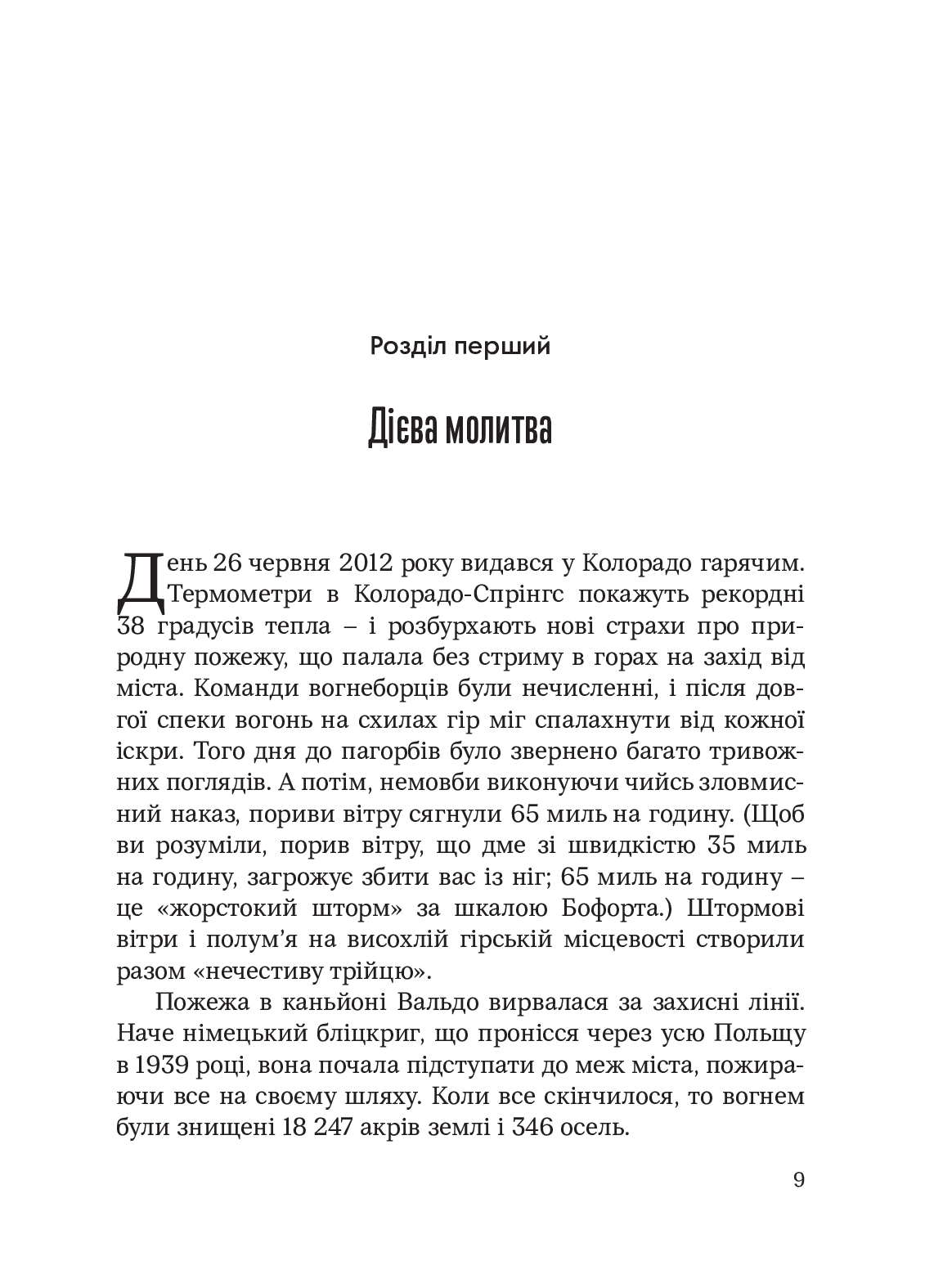 [object Object] «Пересуваючи гори. Як молитися пристрасно, впевнено, повновладно», автор Джон Елдрідж - фото №5 - мініатюра