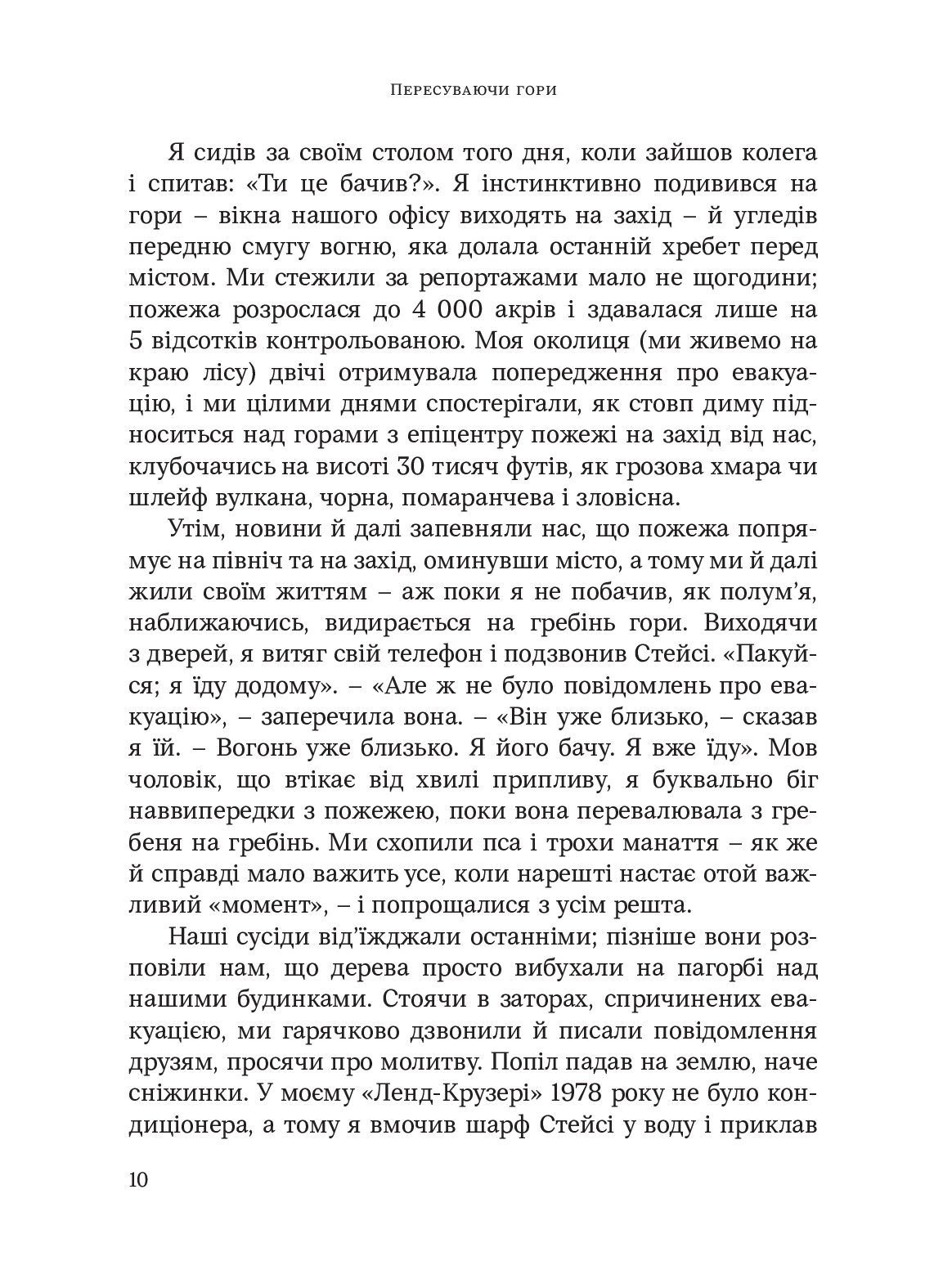 [object Object] «Пересуваючи гори. Як молитися пристрасно, впевнено, повновладно», автор Джон Елдрідж - фото №6 - мініатюра