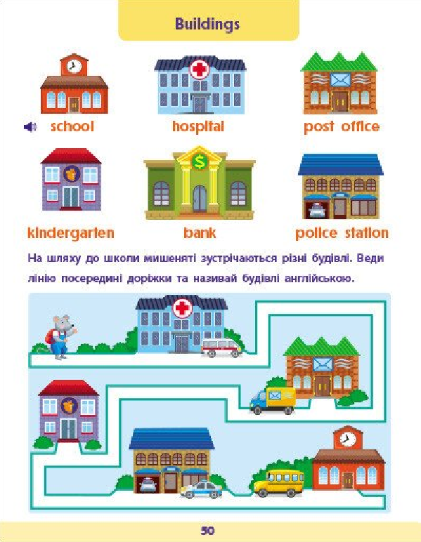 [object Object] «Англійська до школи. Збірник завдань», автор Наталія Коваль - фото №6 - мініатюра