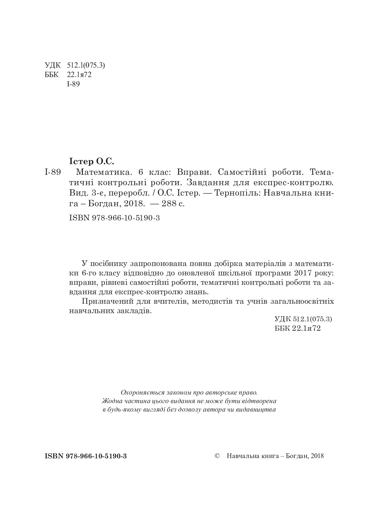 [object Object] «Математика. 6 клас. Вправи. Самостійні роботи. Тематичні контрольні роботи. Завдання для експрес-контролю», автор Александр Истер - фото №3 - миниатюра