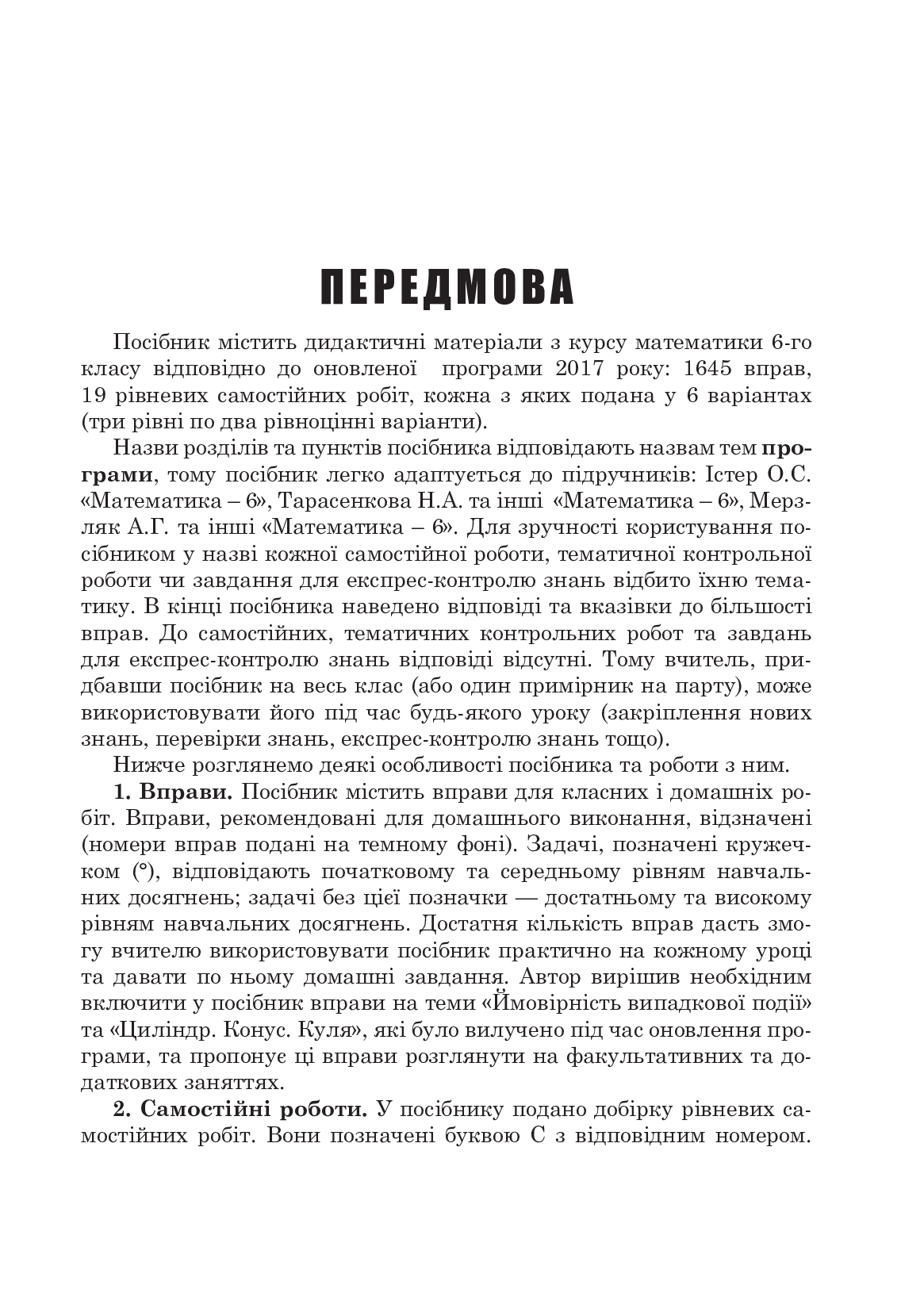 [object Object] «Математика. 6 клас. Вправи. Самостійні роботи. Тематичні контрольні роботи. Завдання для експрес-контролю», автор Александр Истер - фото №4 - миниатюра