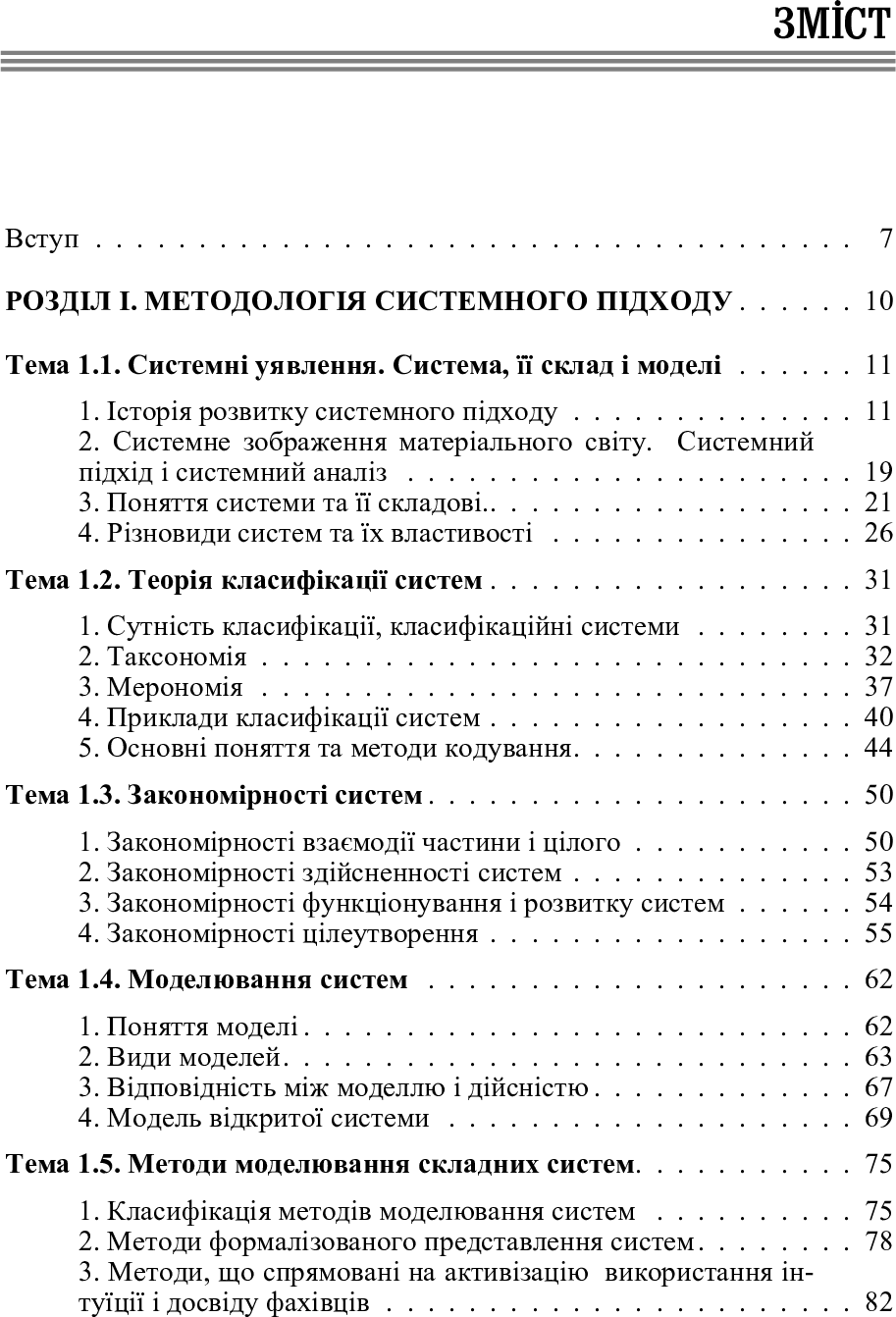[object Object] «Системний підхід і моделювання в наукових дослідженнях», автор Николай Бутко - фото №4 - миниатюра