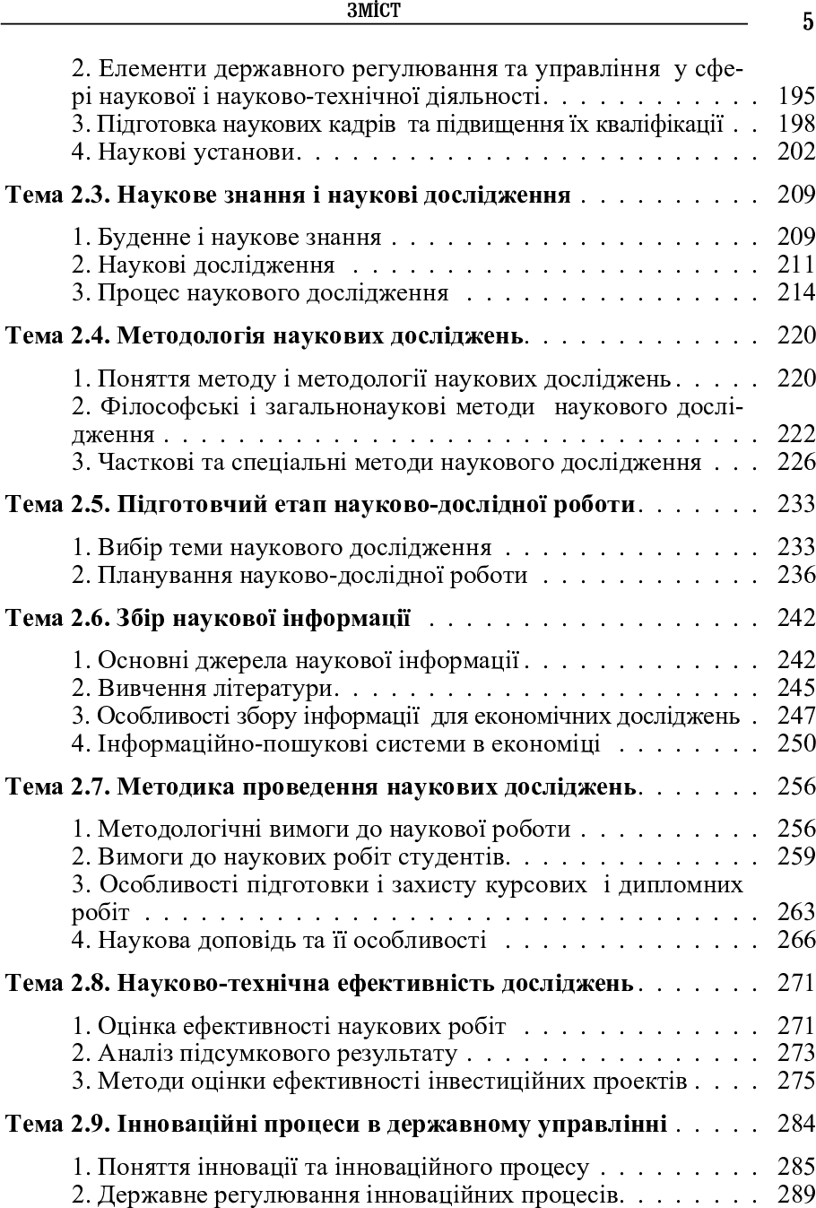 [object Object] «Системний підхід і моделювання в наукових дослідженнях», автор Николай Бутко - фото №6 - миниатюра