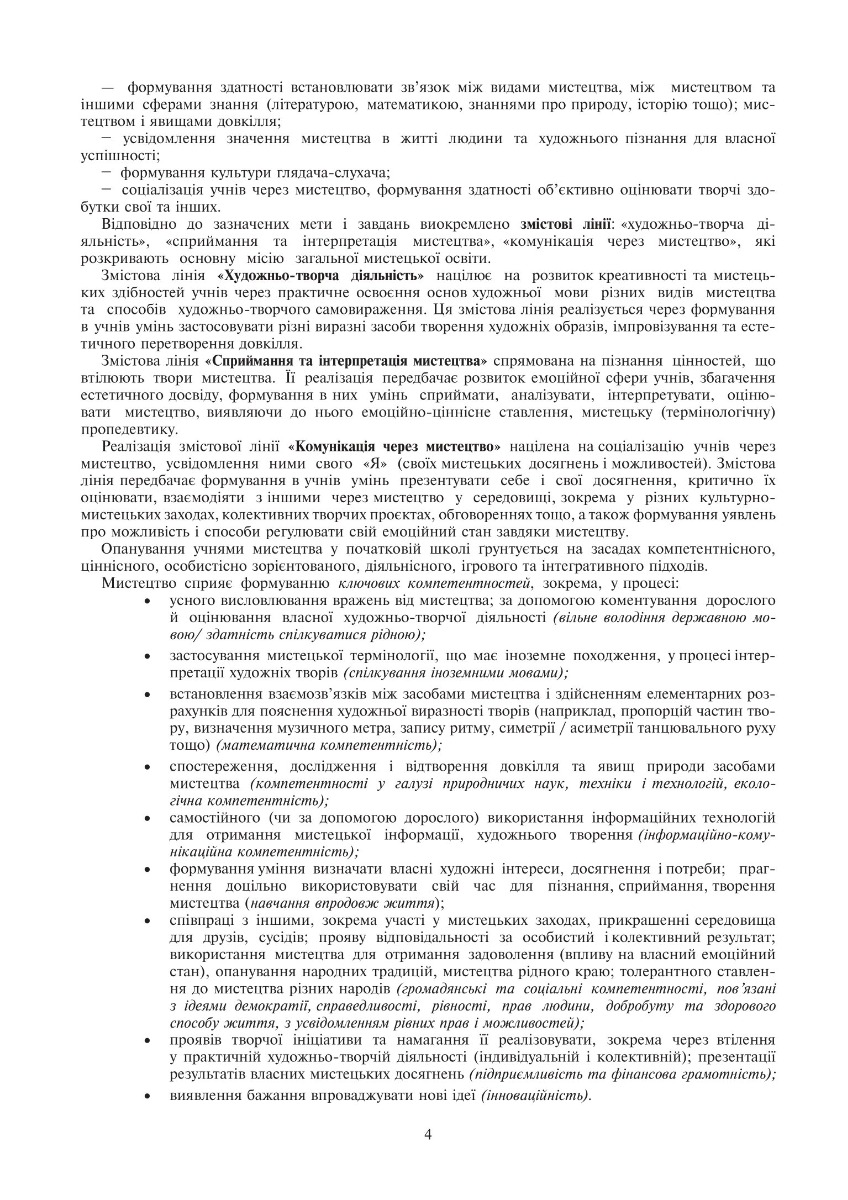 [object Object] «Мистецтво. 3 клас. Конспекти уроків. НУШ», автор Людмила Кондратова - фото №4 - миниатюра