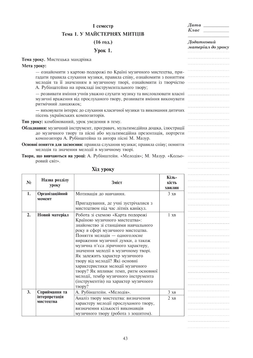 [object Object] «Мистецтво. 3 клас. Конспекти уроків. НУШ», автор Людмила Кондратова - фото №3 - миниатюра