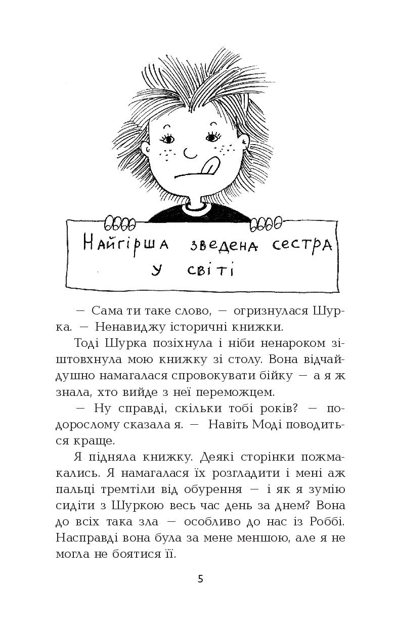 [object Object] «Четверо дітей та Ельф», автор Жаклин Уилсон - фото №4 - миниатюра