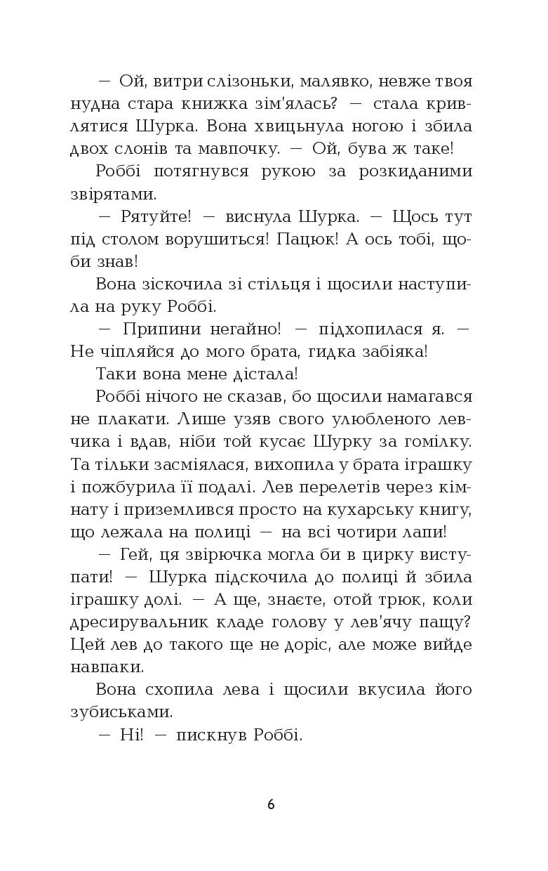 [object Object] «Четверо дітей та Ельф», автор Жаклин Уилсон - фото №5 - миниатюра