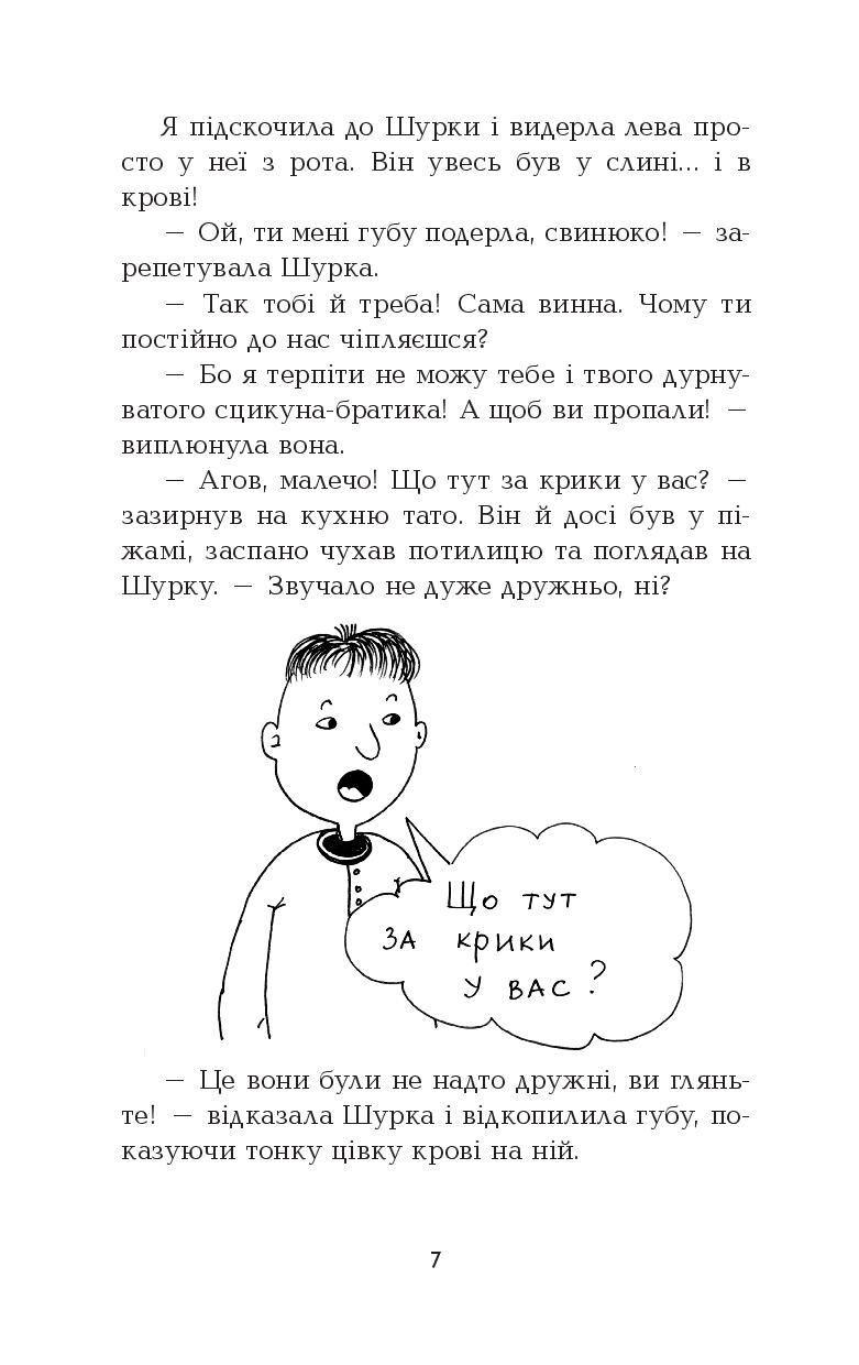 [object Object] «Четверо дітей та Ельф», автор Жаклин Уилсон - фото №6 - миниатюра