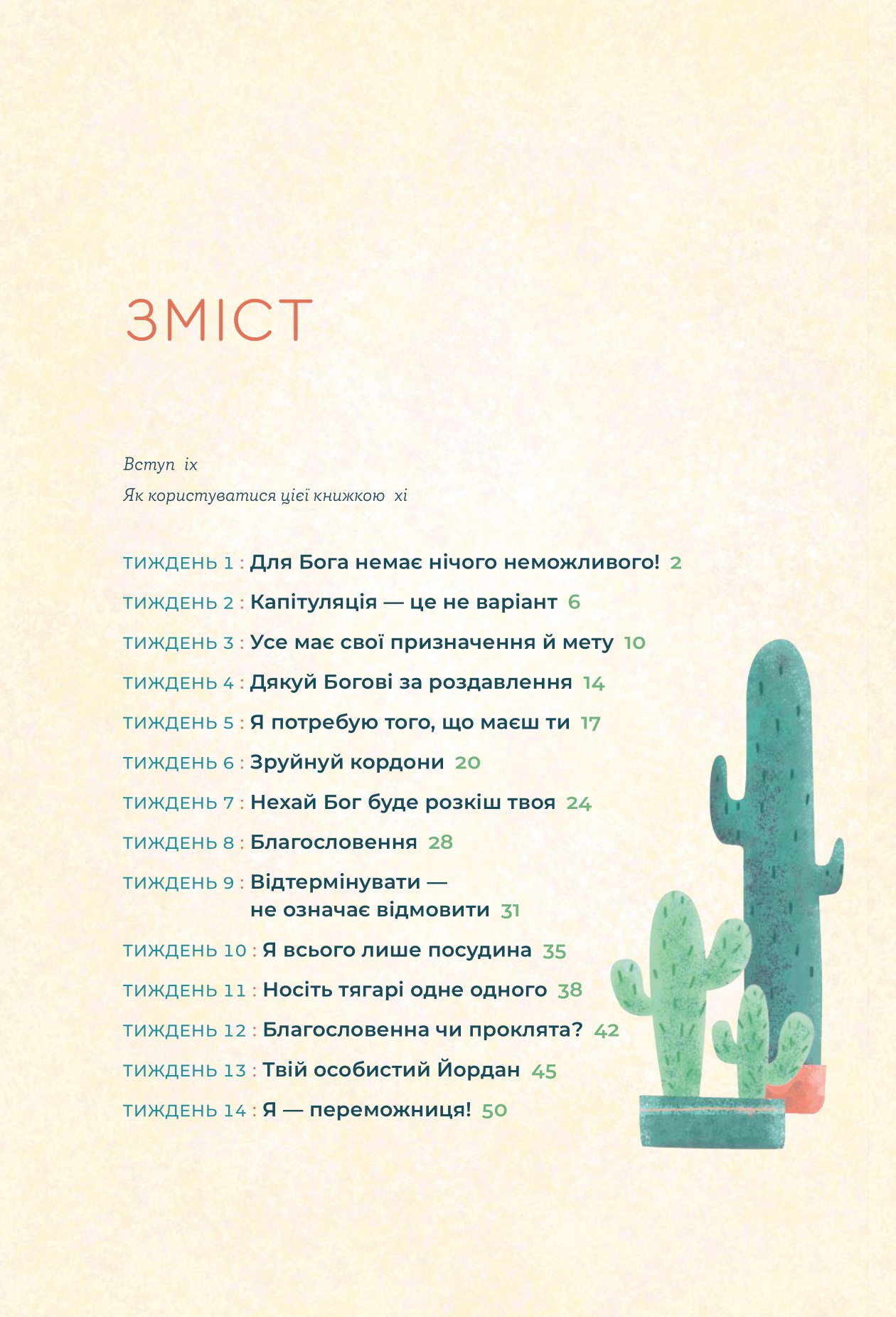Біблія за 52 тижні. Рік вивчення Божого Слова для жінок — фото 4