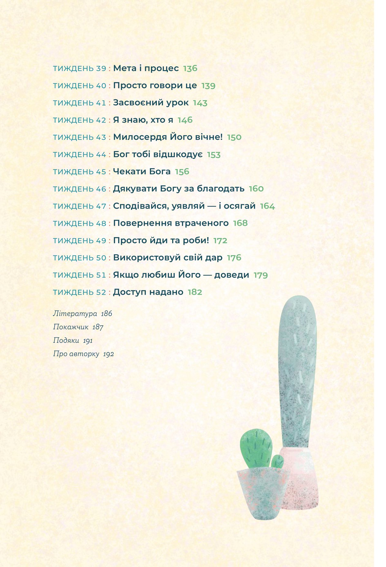 Біблія за 52 тижні. Рік вивчення Божого Слова для жінок — фото 6