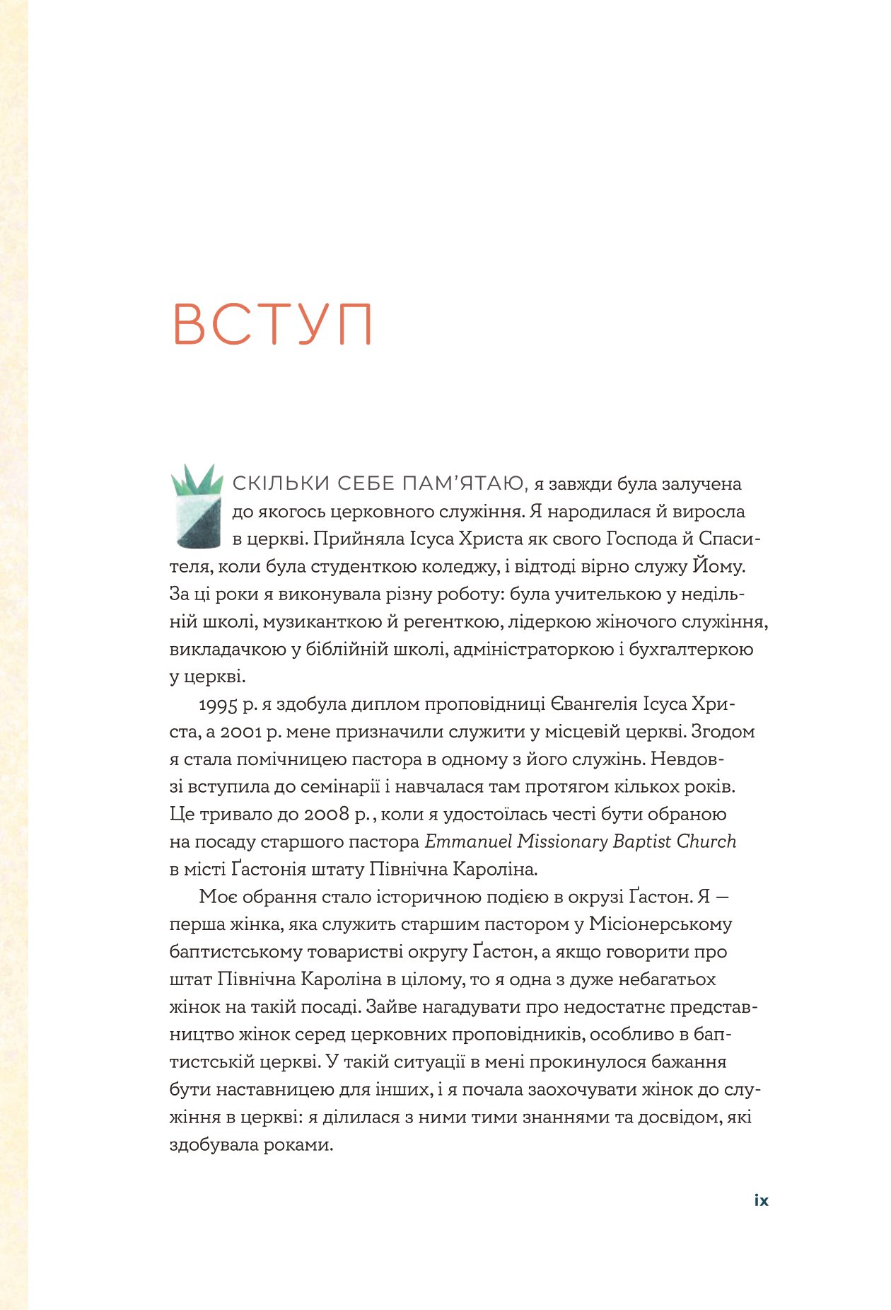 Біблія за 52 тижні. Рік вивчення Божого Слова для жінок — фото 7