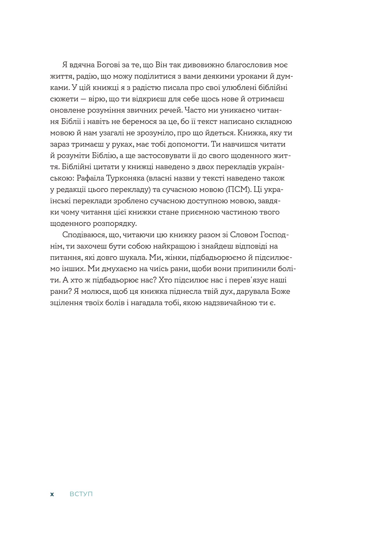 Біблія за 52 тижні. Рік вивчення Божого Слова для жінок — фото 8