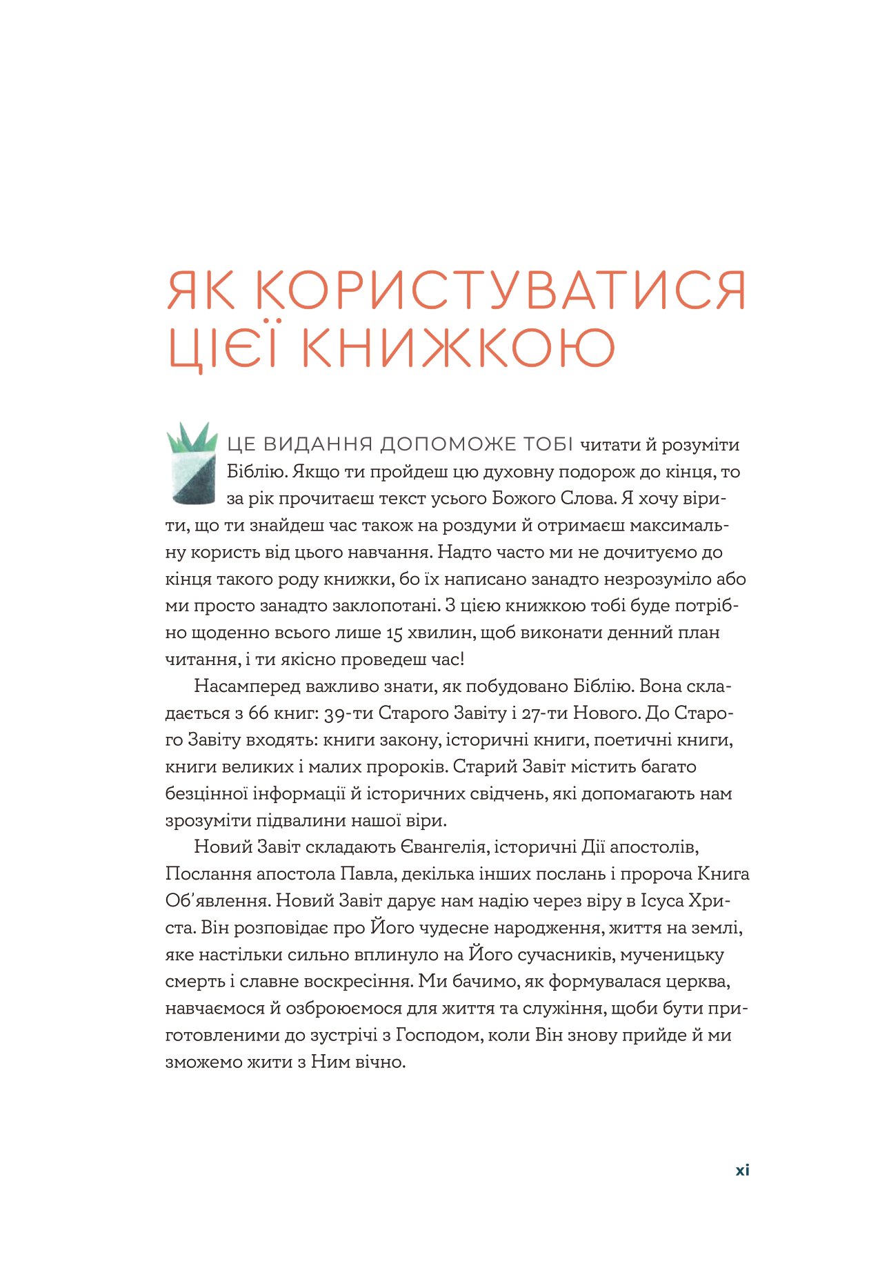 Біблія за 52 тижні. Рік вивчення Божого Слова для жінок — фото 9