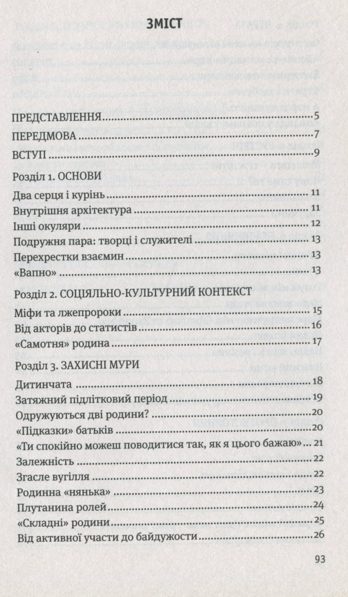 Два серця в одному домі. Шлюб: проєкт на все життя — фото 3