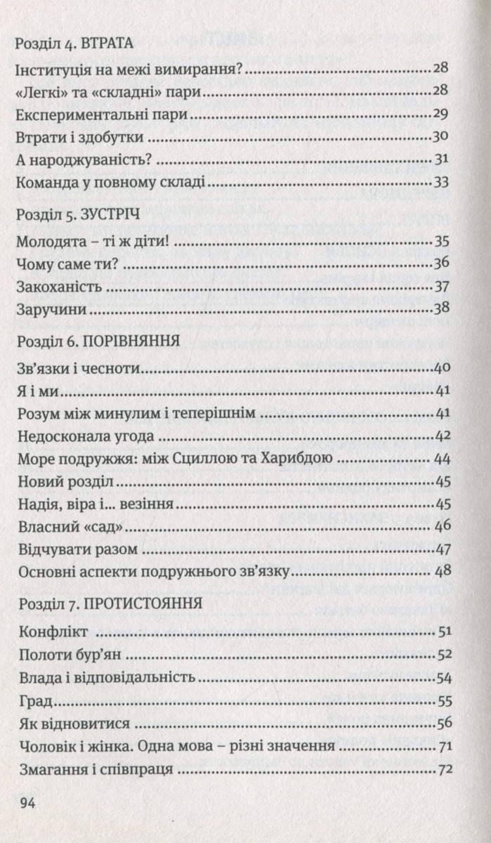 Два серця в одному домі. Шлюб: проєкт на все життя — фото 4