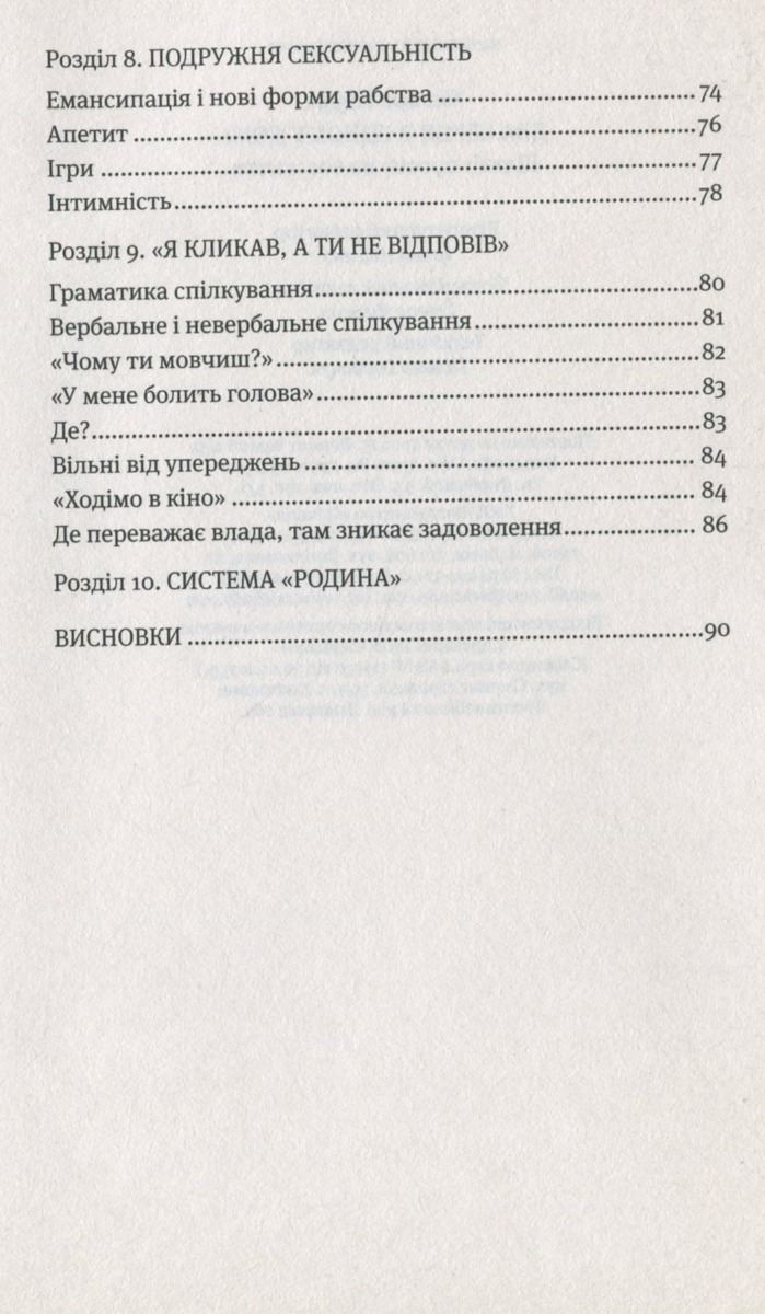 Два серця в одному домі. Шлюб: проєкт на все життя — фото 5