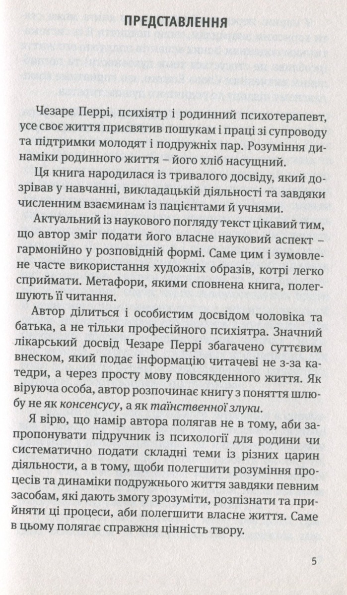 Два серця в одному домі. Шлюб: проєкт на все життя — фото 6