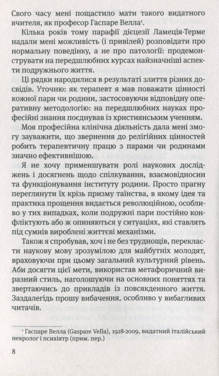 Два серця в одному домі. Шлюб: проєкт на все життя — фото 9