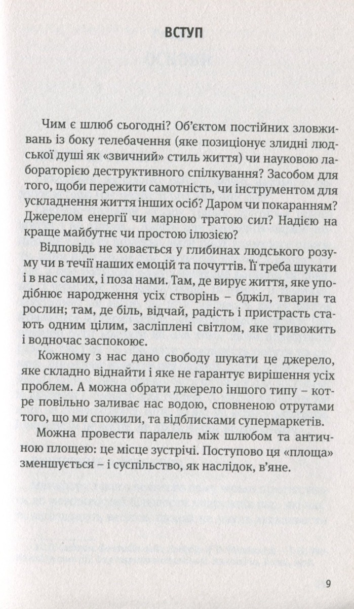 Два серця в одному домі. Шлюб: проєкт на все життя — фото 10