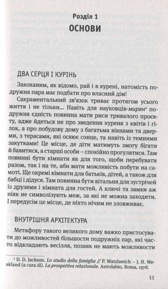Два серця в одному домі. Шлюб: проєкт на все життя — фото 11
