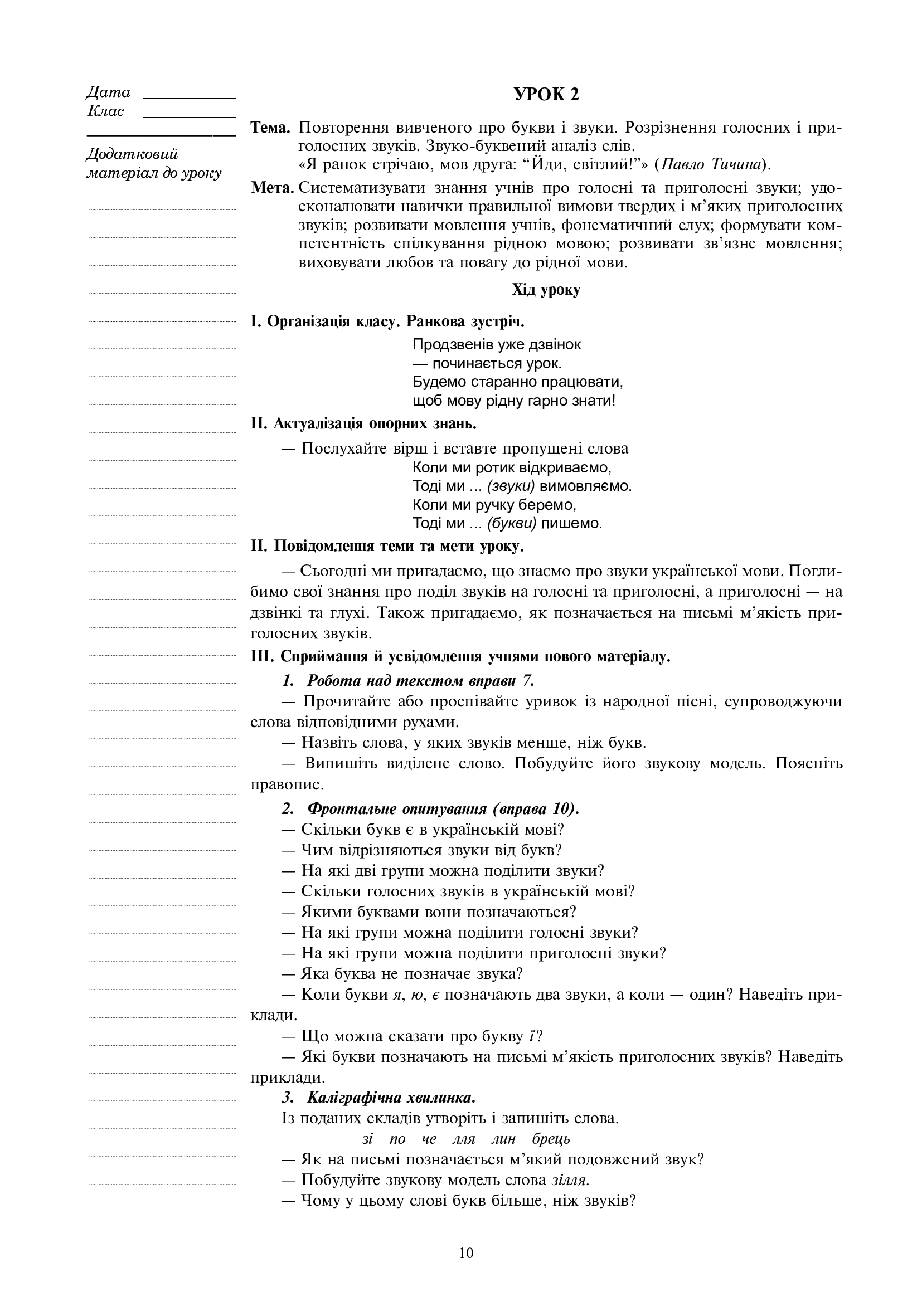 Українська мова. 3 клас. Конспекти уроків (до підручника Варзацької, Трохименко) НУШ — фото 9