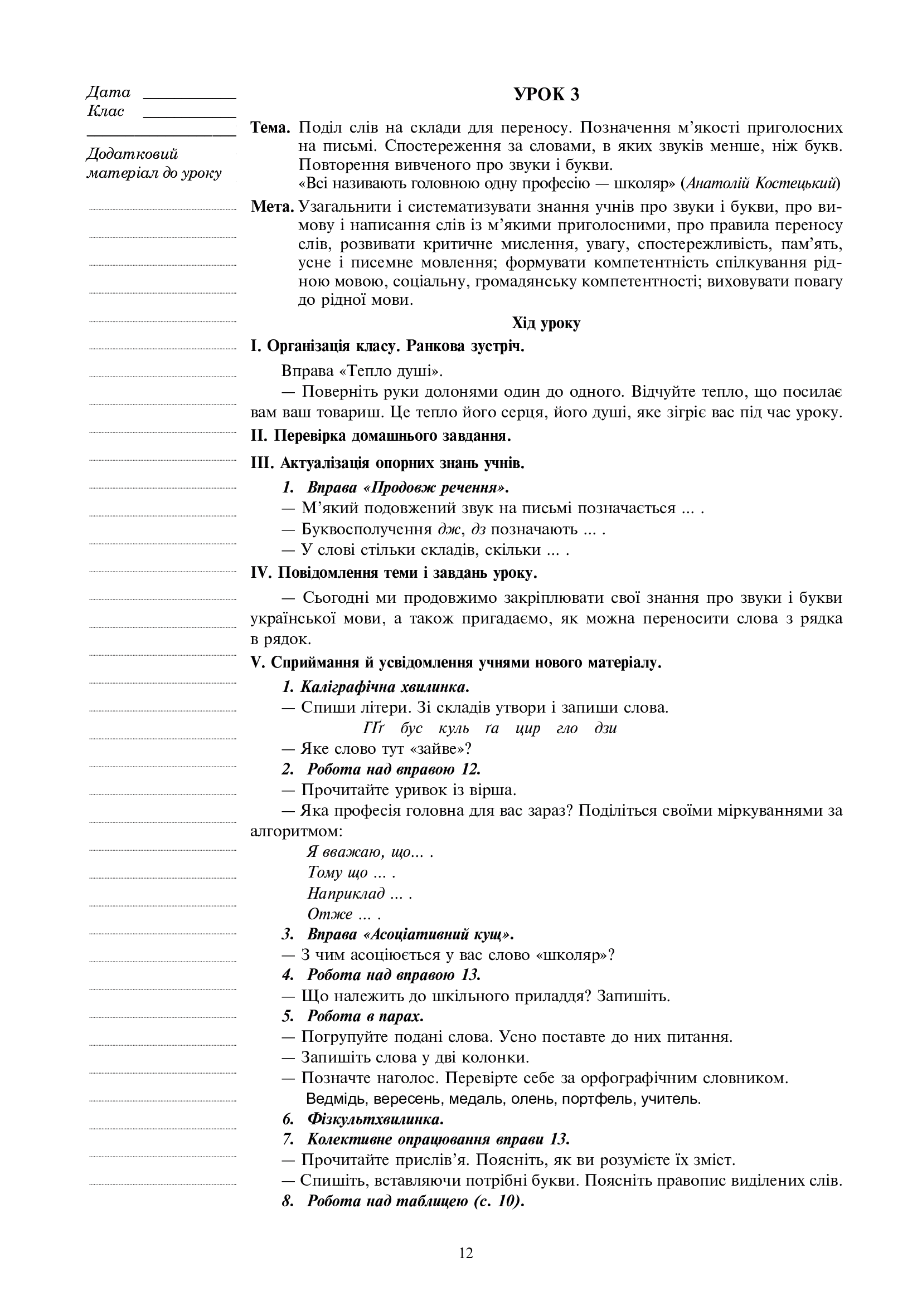 Українська мова. 3 клас. Конспекти уроків (до підручника Варзацької, Трохименко) НУШ — фото 11
