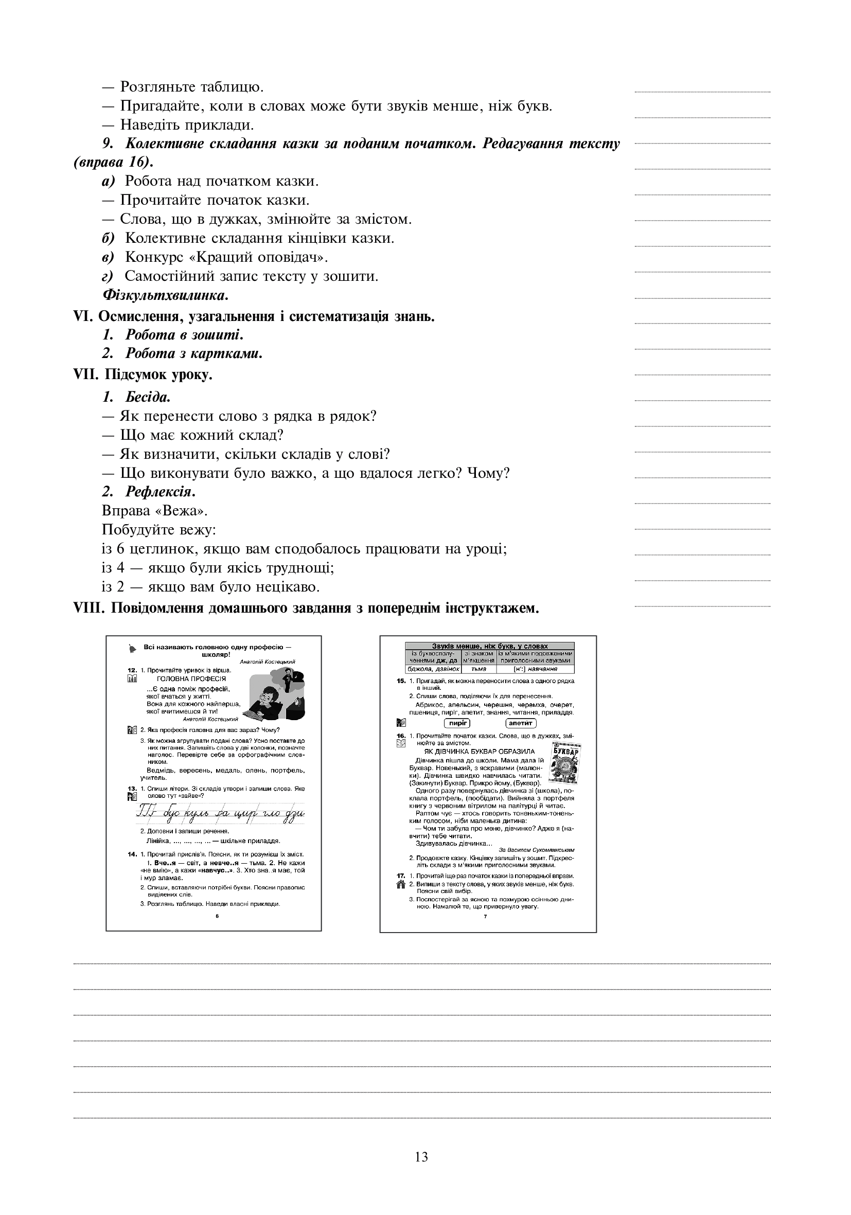 Українська мова. 3 клас. Конспекти уроків (до підручника Варзацької, Трохименко) НУШ — фото 12