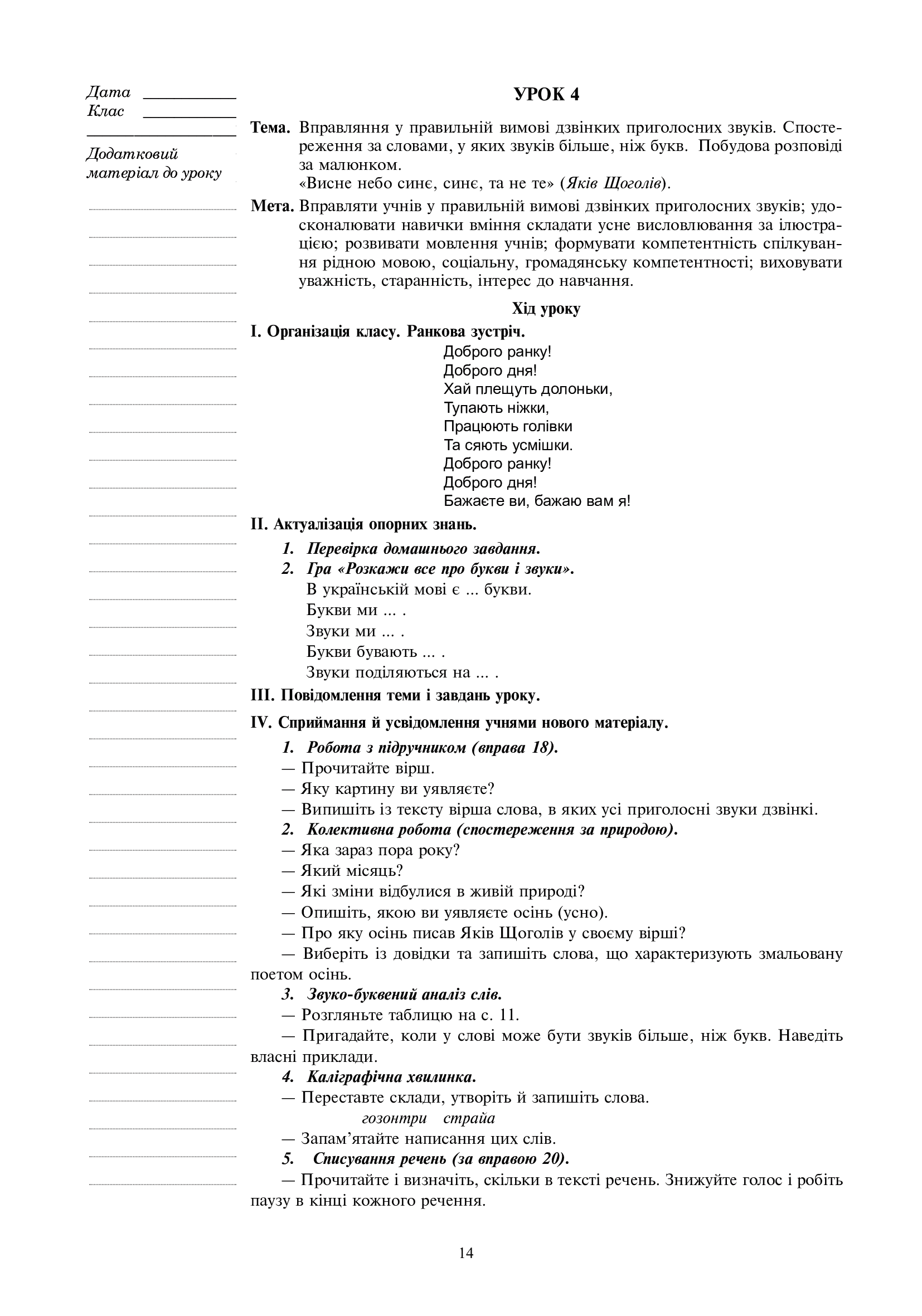 Українська мова. 3 клас. Конспекти уроків (до підручника Варзацької, Трохименко) НУШ — фото 13