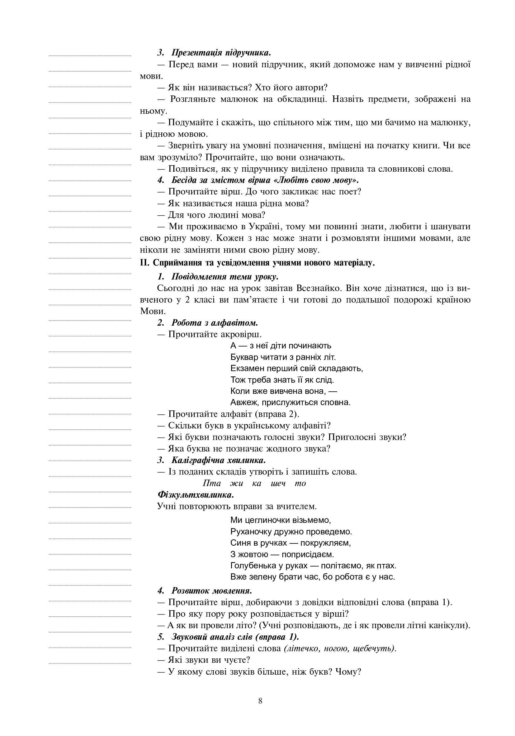 Українська мова. 3 клас. Конспекти уроків (до підручника Варзацької, Трохименко) НУШ — фото 7