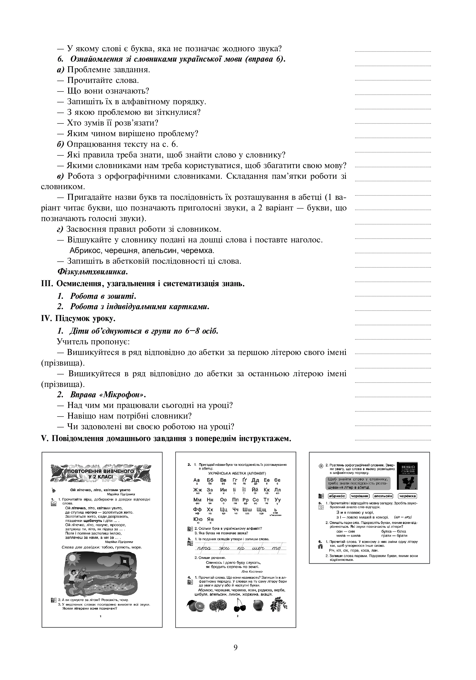 Українська мова. 3 клас. Конспекти уроків (до підручника Варзацької, Трохименко) НУШ — фото 8