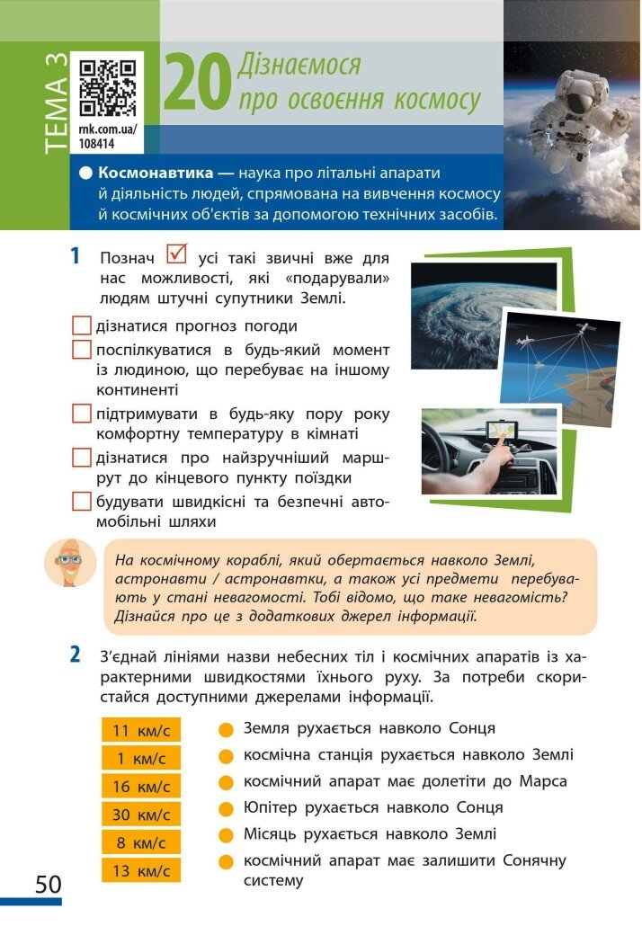 [object Object] «Пізнаємо природу. 6 клас. Робочий зошит до модельної навчальної програми», авторів Ольга Тагліна, Ілля Гельфгат, Олексій Несвітайло - фото №6 - мініатюра