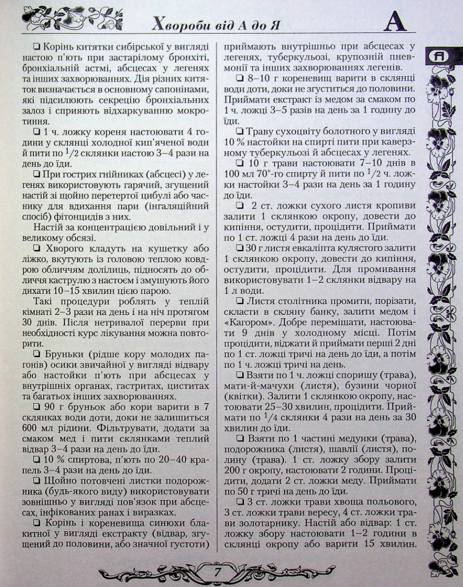 Шлях до довголіття — фото 14