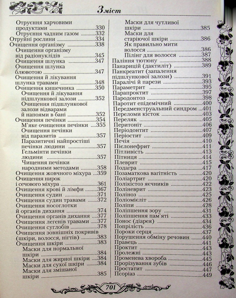Шлях до довголіття — фото 8