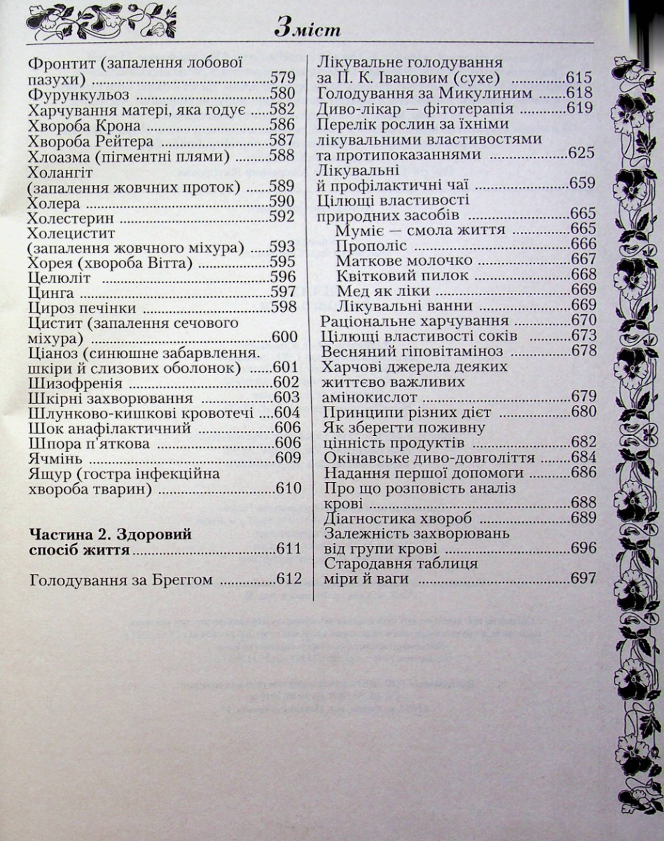 Шлях до довголіття — фото 10