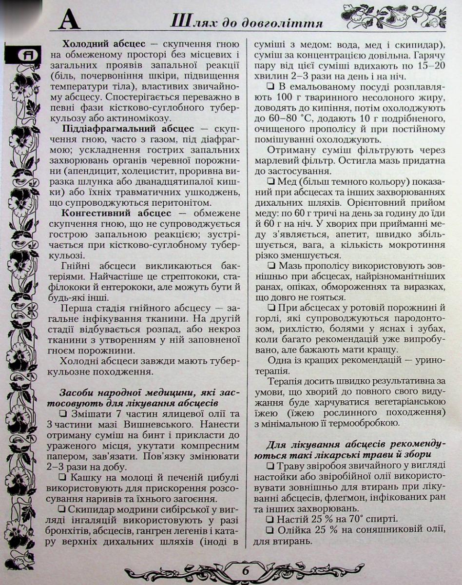 Шлях до довголіття — фото 13