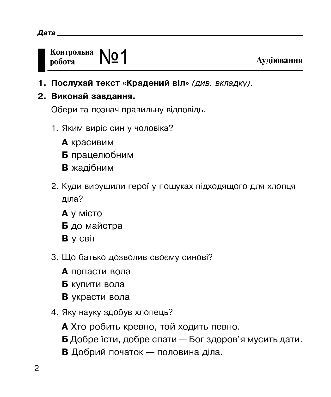 [object Object] «Літературне читання. 4 клас. Зошит для контрольних робіт. НУШ», автор Наталя Будна - фото №2 - мініатюра