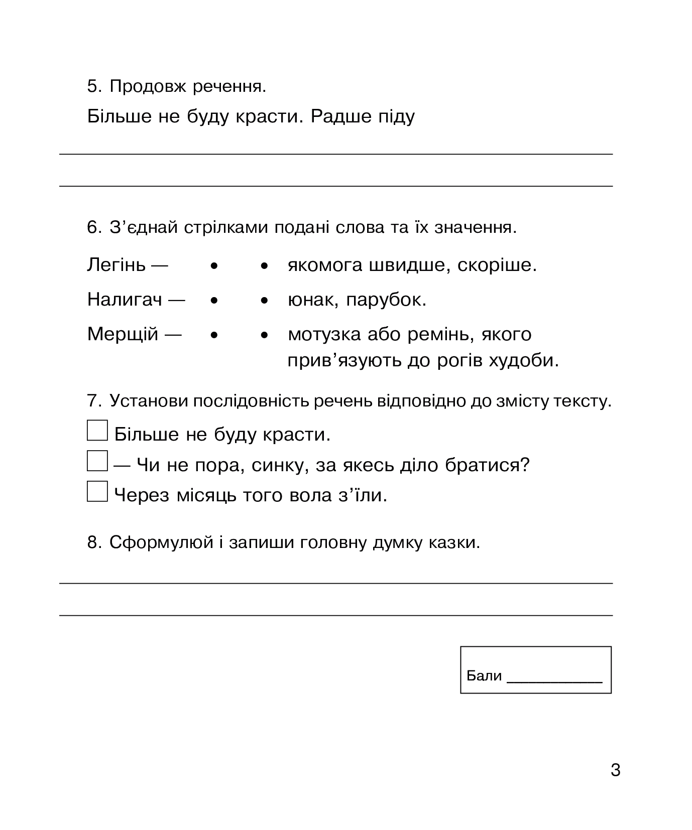 [object Object] «Літературне читання. 4 клас. Зошит для контрольних робіт. НУШ», автор Наталя Будна - фото №3 - мініатюра