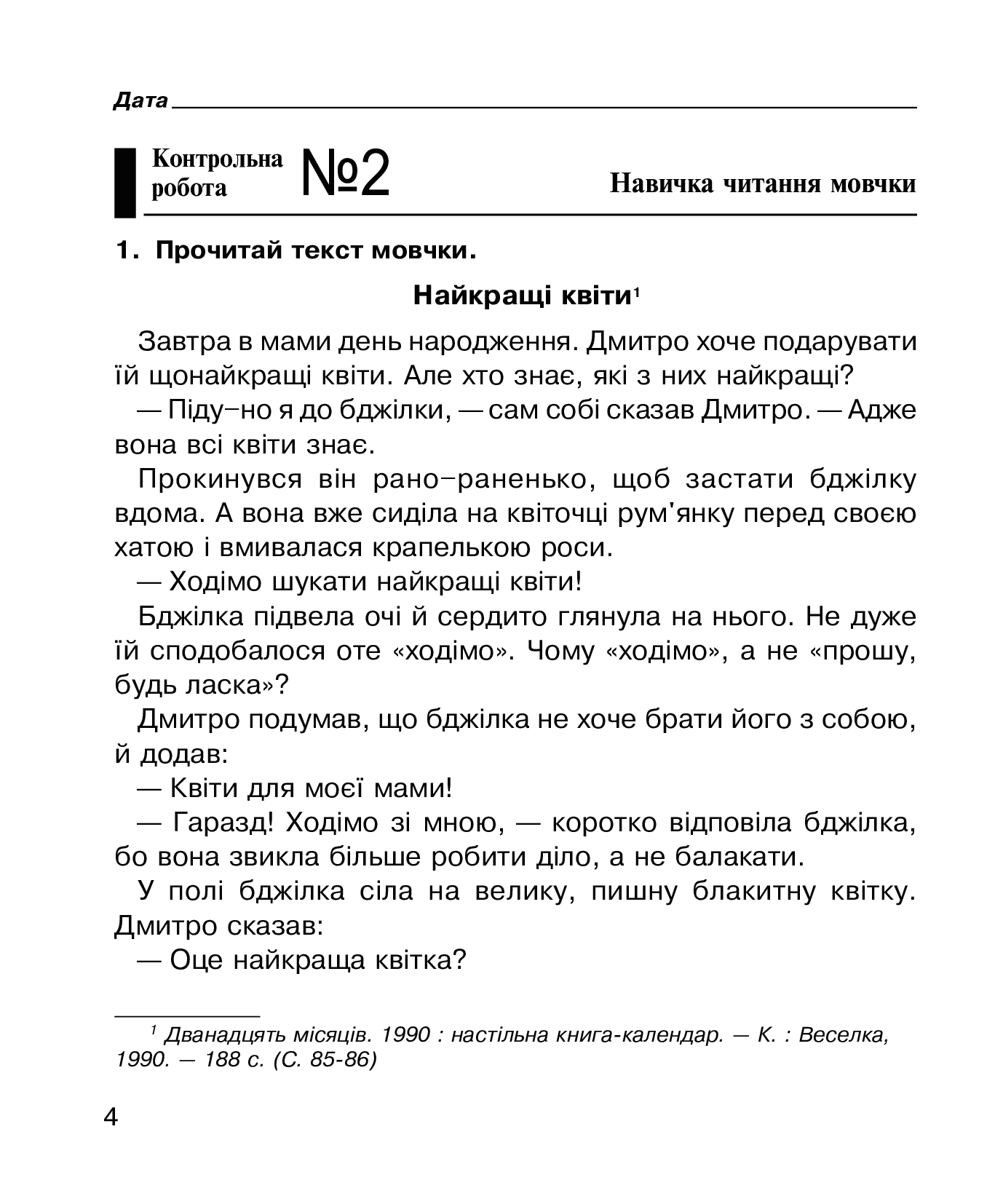 [object Object] «Літературне читання. 4 клас. Зошит для контрольних робіт. НУШ», автор Наталя Будна - фото №4 - мініатюра